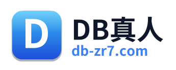 DB真人